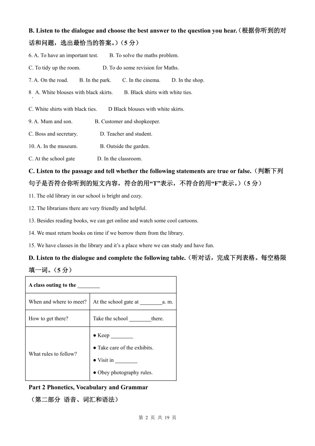 20套!上海六年级下册3月月考真题卷汇编(2025.3) 第13张
