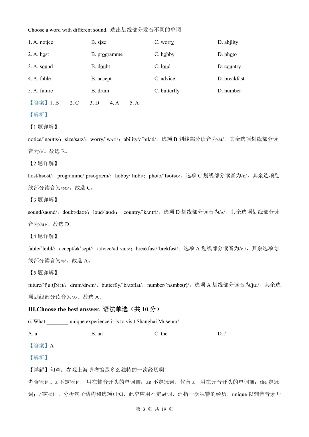 20套!上海六年级下册3月月考真题卷汇编(2025.3) 第14张