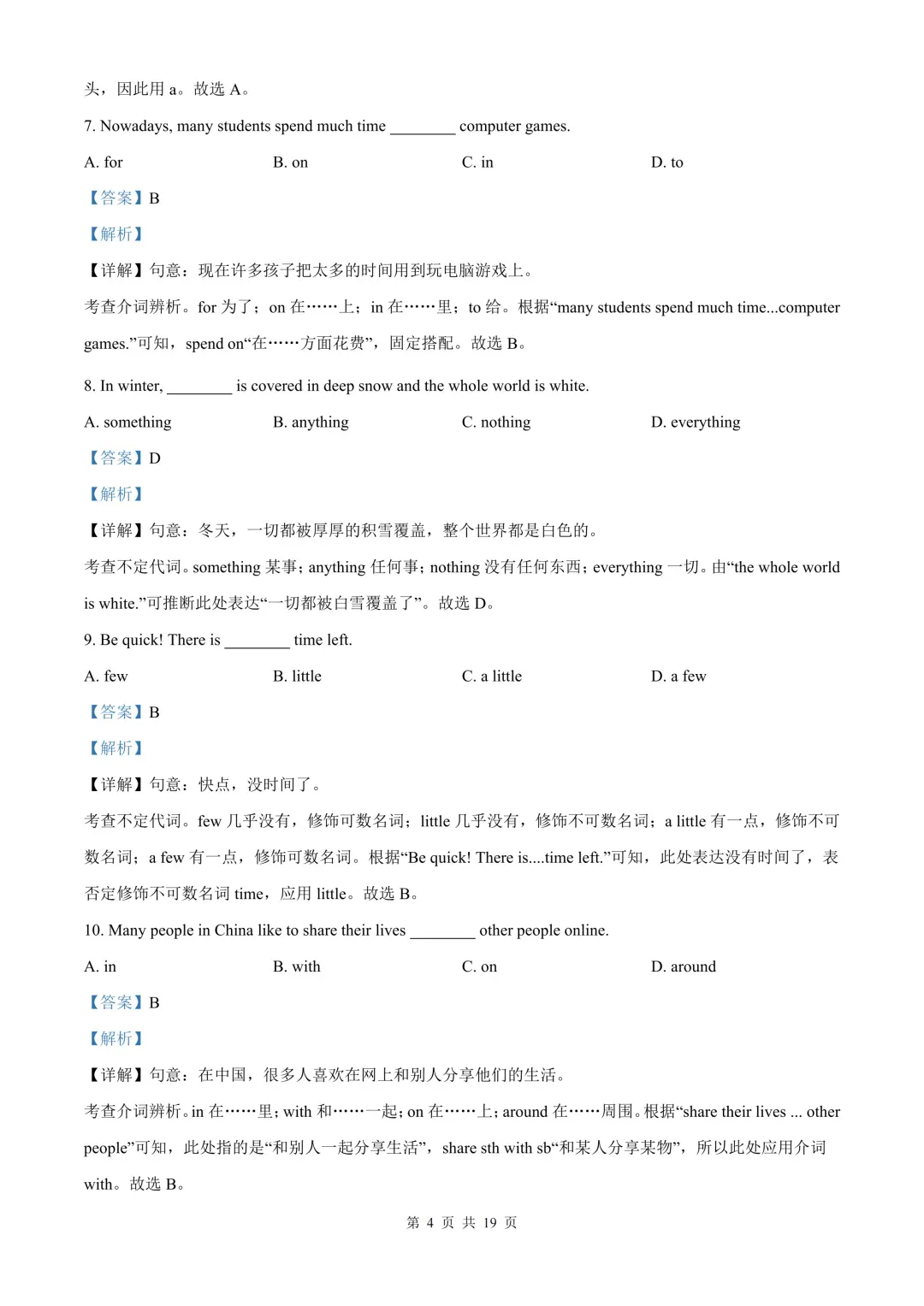 20套!上海六年级下册3月月考真题卷汇编(2025.3) 第15张