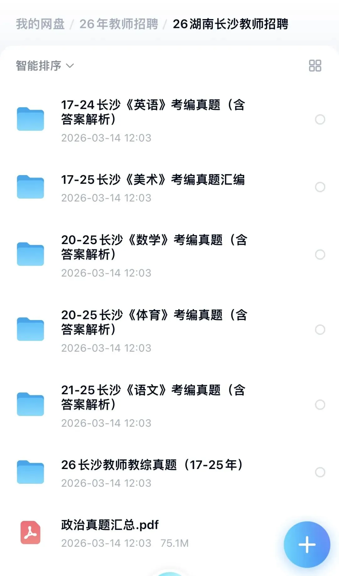 26湖南长沙各科教师招聘真题来啦,备考的宝子们开始刷真题卷啦 第2张