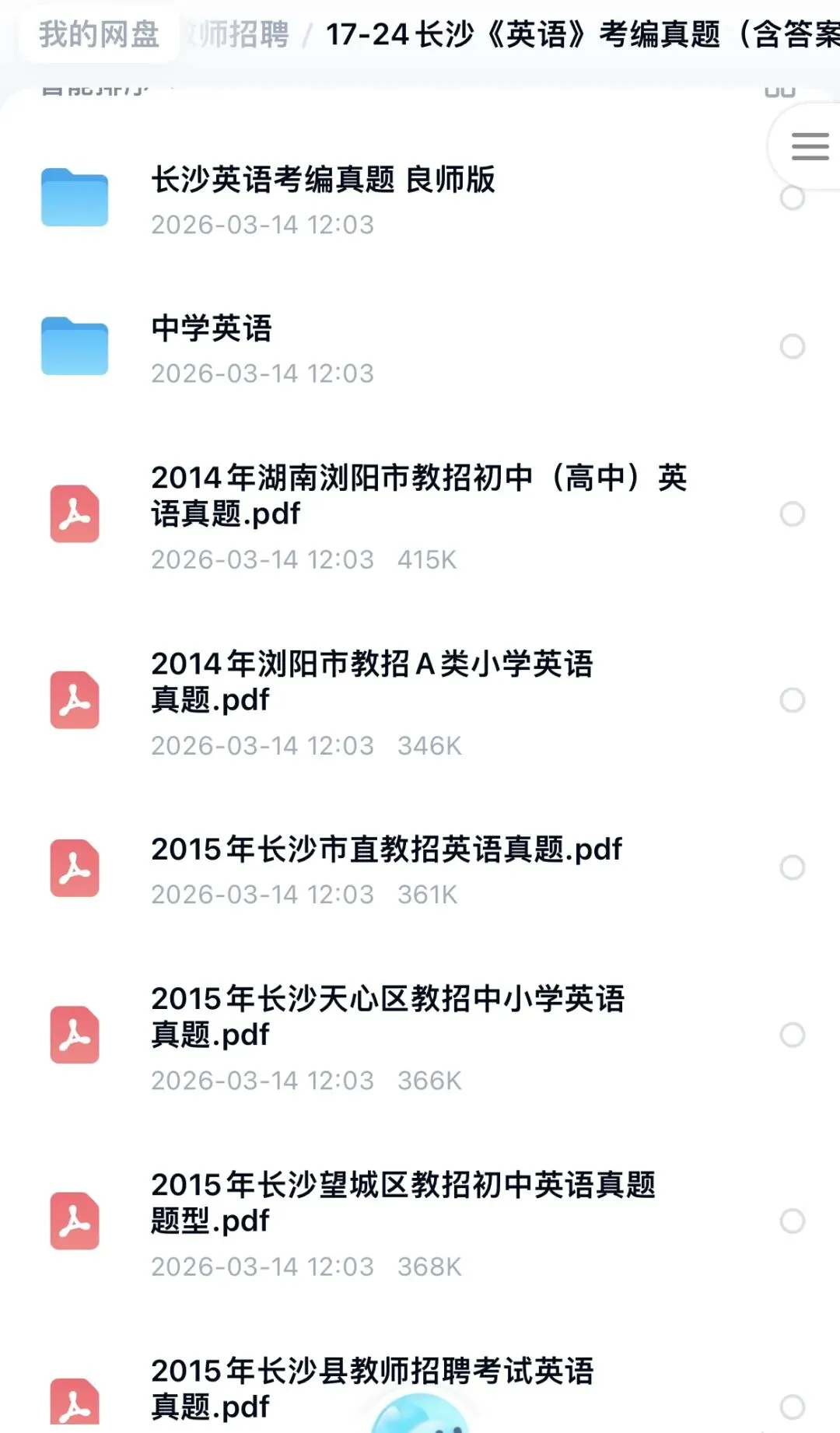 26湖南长沙各科教师招聘真题来啦,备考的宝子们开始刷真题卷啦 第3张