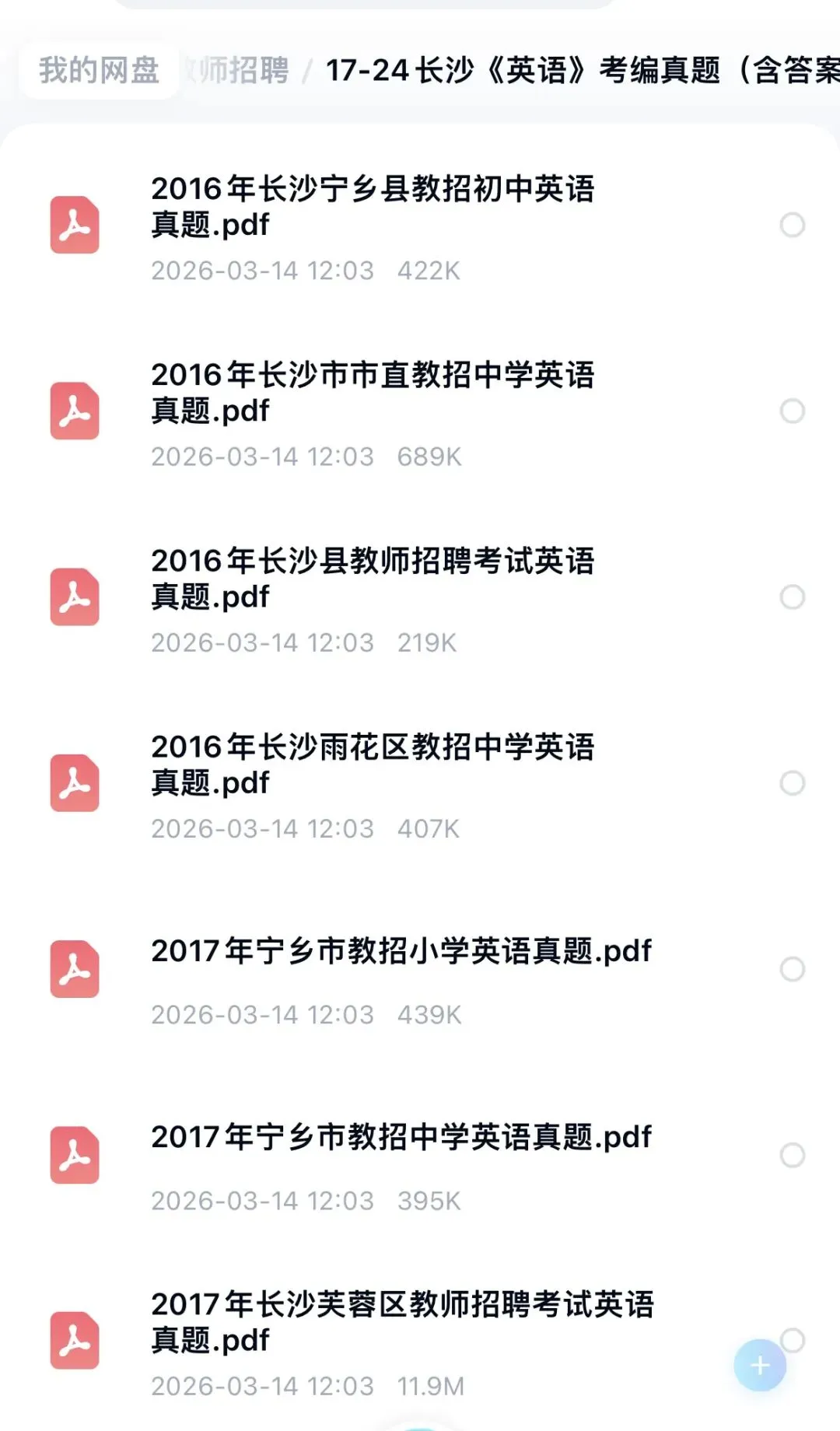 26湖南长沙各科教师招聘真题来啦,备考的宝子们开始刷真题卷啦 第4张