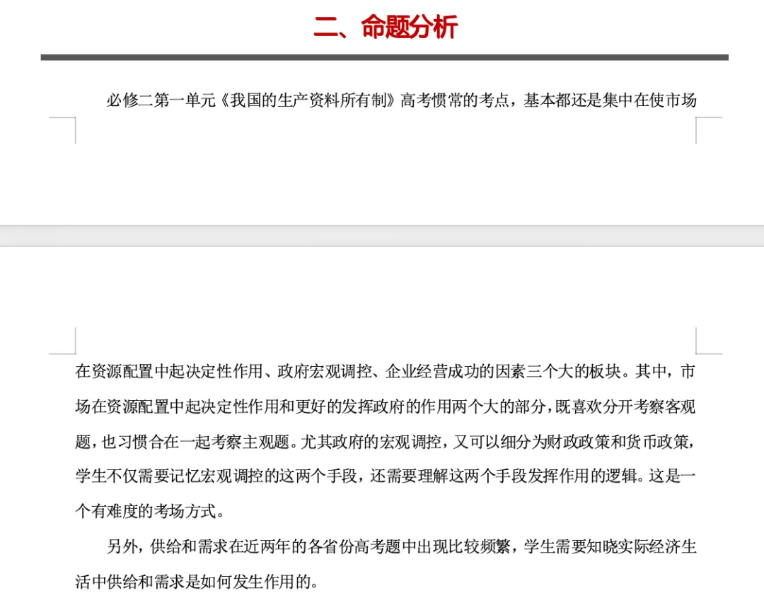 真题汇编更新:我国的生产资料所有制 第3张