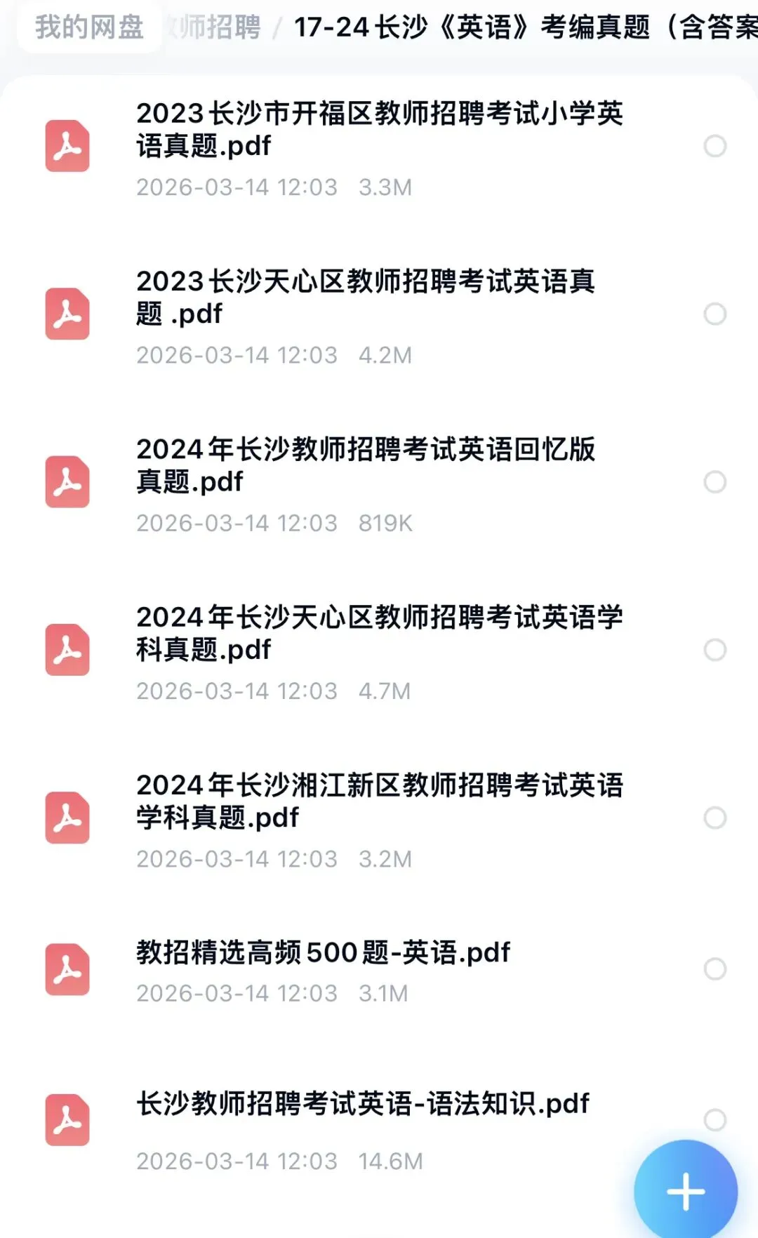 26湖南长沙各科教师招聘真题来啦,备考的宝子们开始刷真题卷啦 第5张