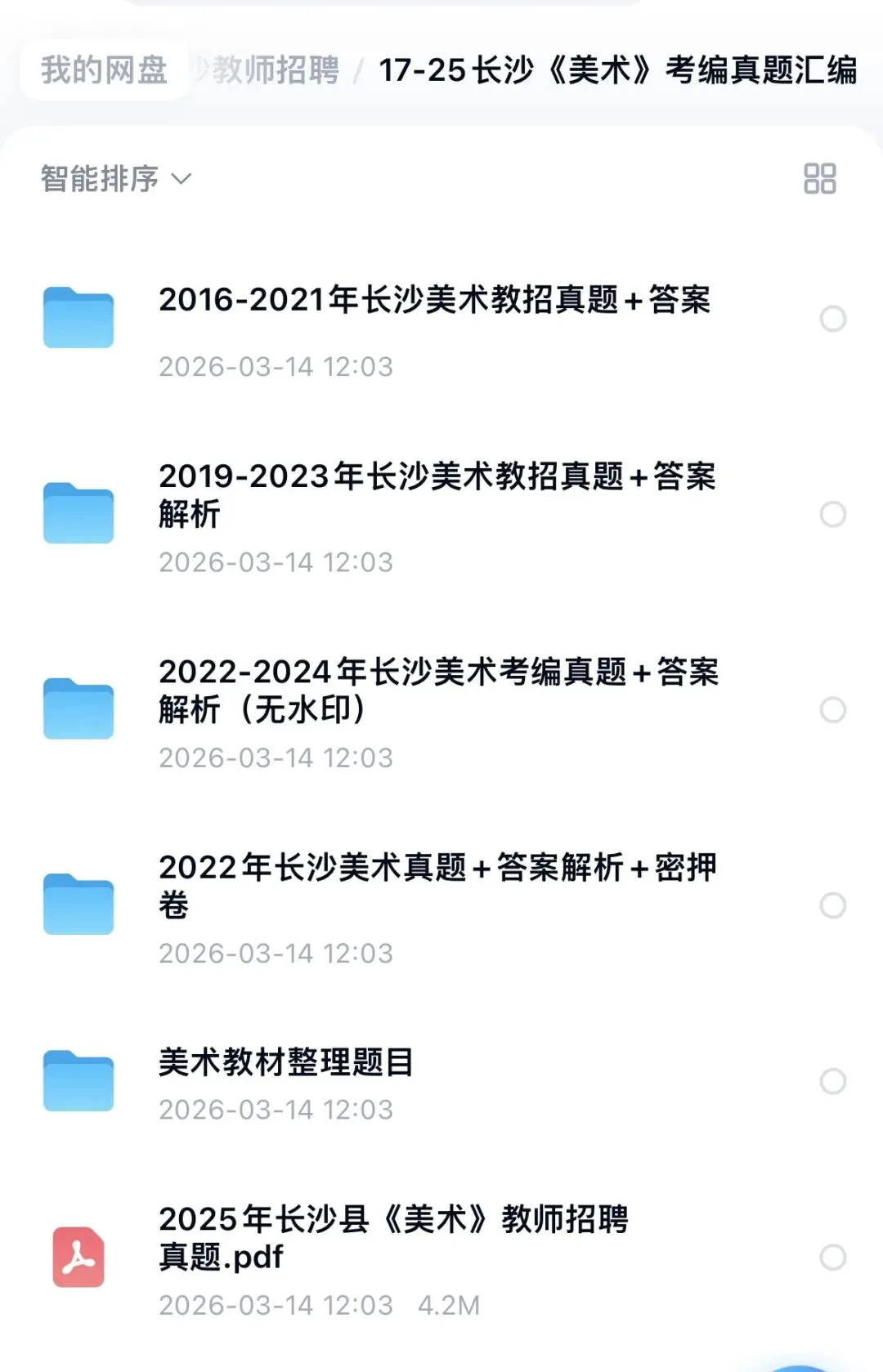 26湖南长沙各科教师招聘真题来啦,备考的宝子们开始刷真题卷啦 第6张