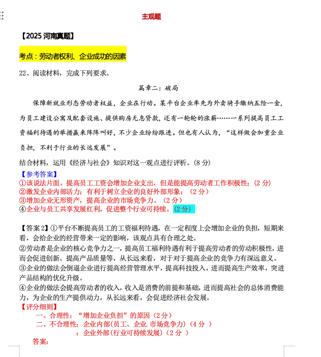 真题汇编更新:我国的生产资料所有制 第5张