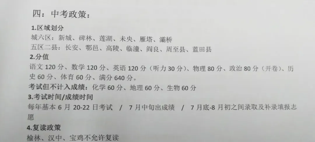 2026年西安市的中考政策终于发布了 第1张