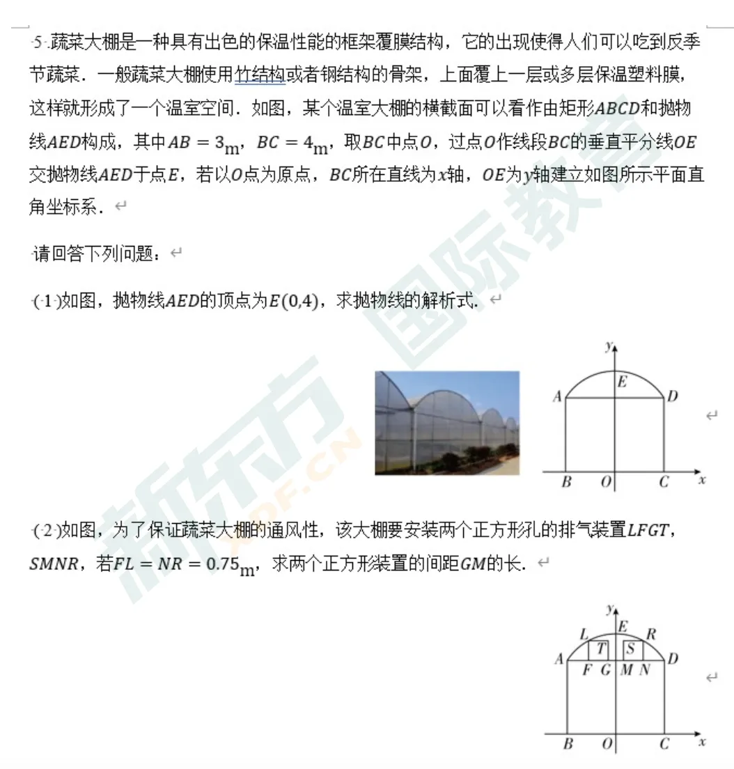 深国交真题|数学这些高频考点要关注! 第3张