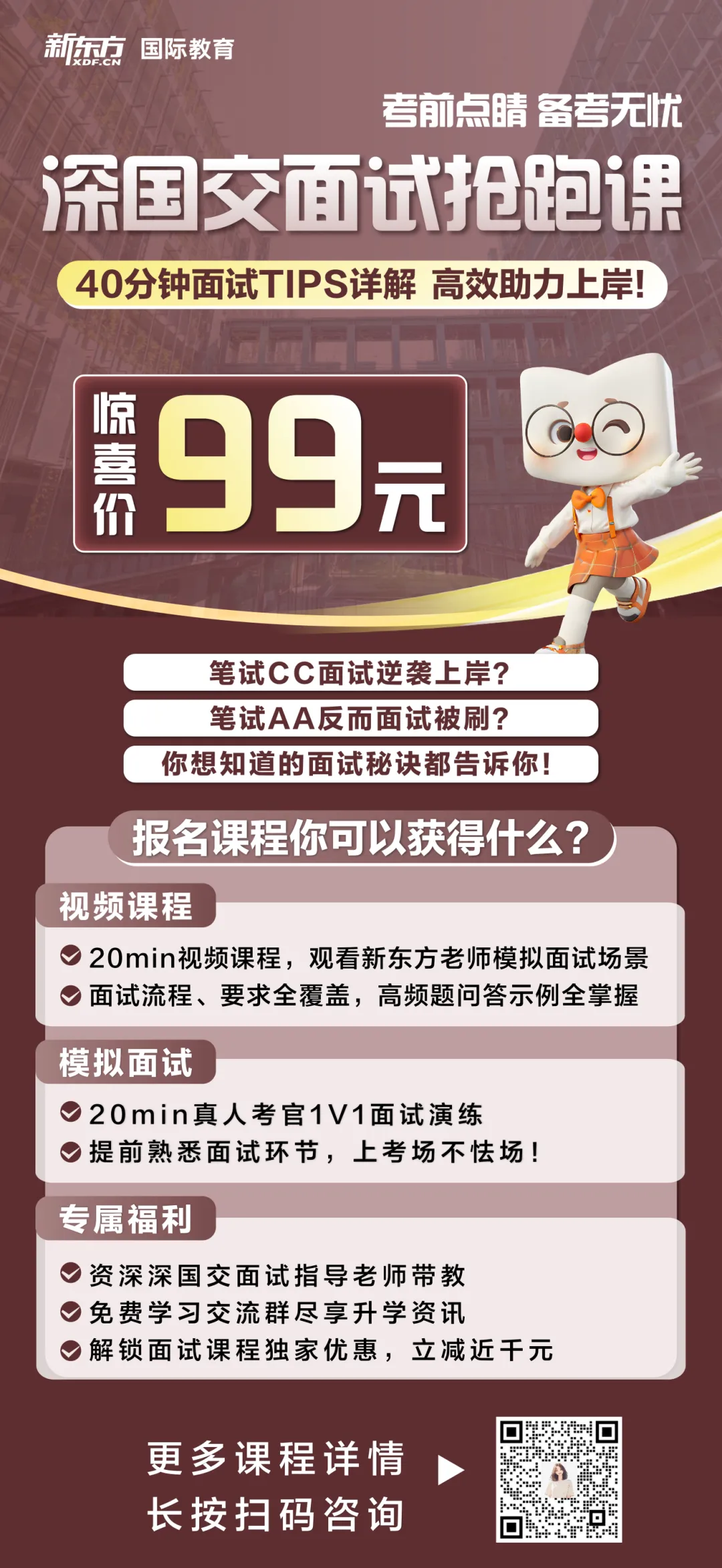 深国交真题|数学这些高频考点要关注! 第6张