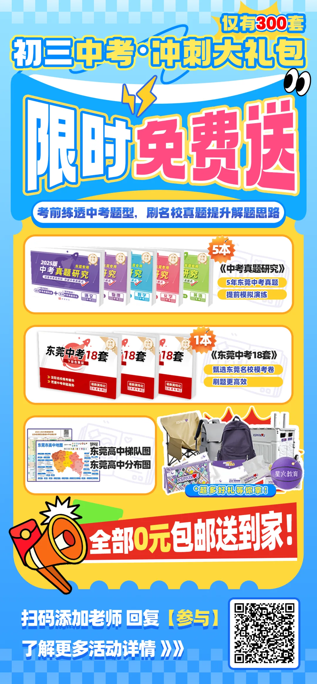 26年东莞一模时间定了!各校模考真题汇总! 第14张