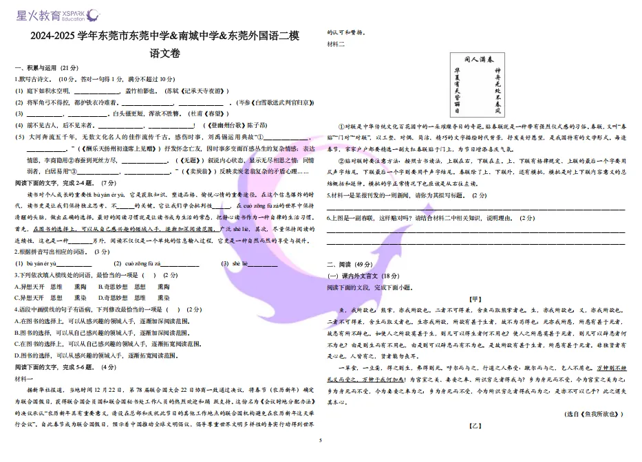 26年东莞一模时间定了!各校模考真题汇总! 第17张