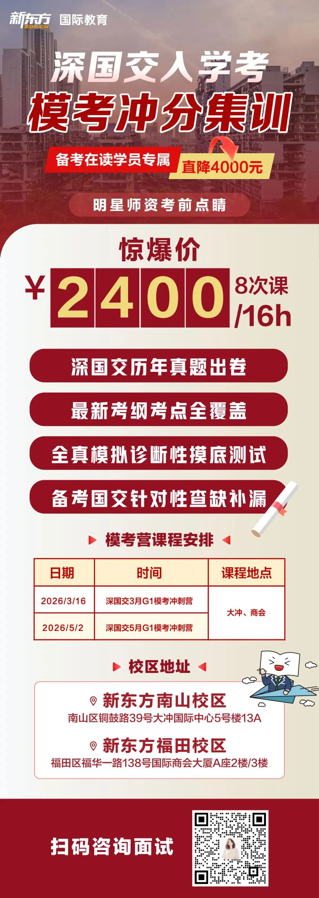 深国交真题|数学这些高频考点要关注! 第8张