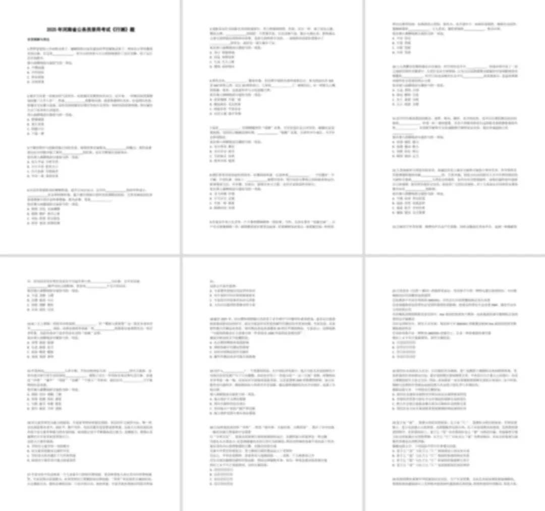 2026年省考《行测》《申论》真题和参考答案PDF(河南、河北、广西、福建、山西、江西、湖南、湖北、安徽等23省) 第3张