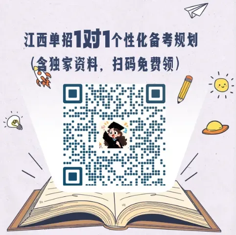 26江西单招真题打卡|【每日1题】 第1张