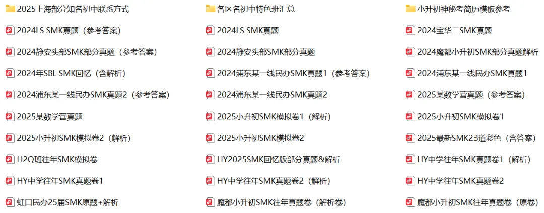 2026上海小升初SMK真题来咯!某一线理上周题目速看! 第1张