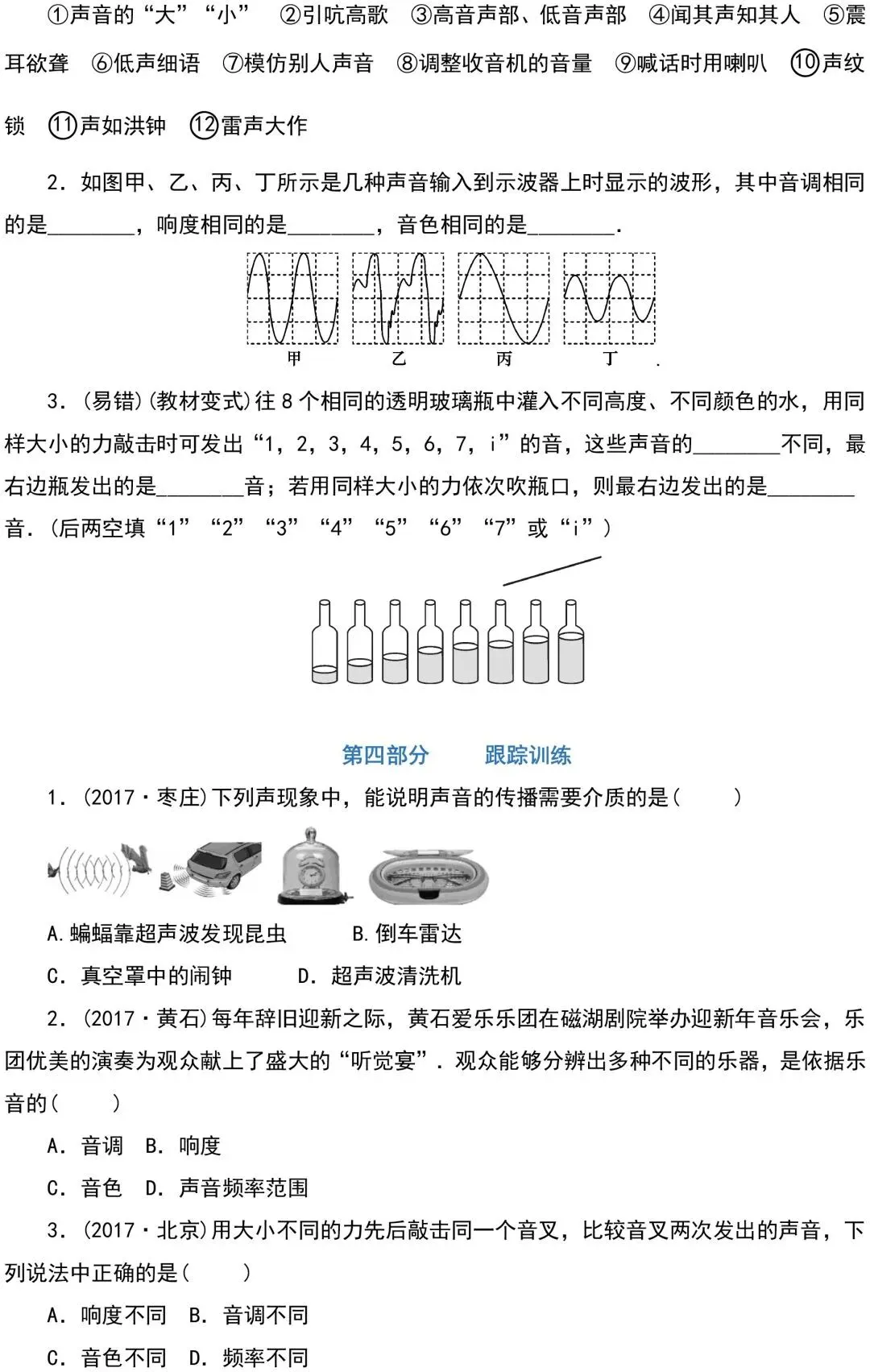中考物理知识点梳理+考点精练+重难点突破,掌握多拿20分! 第6张