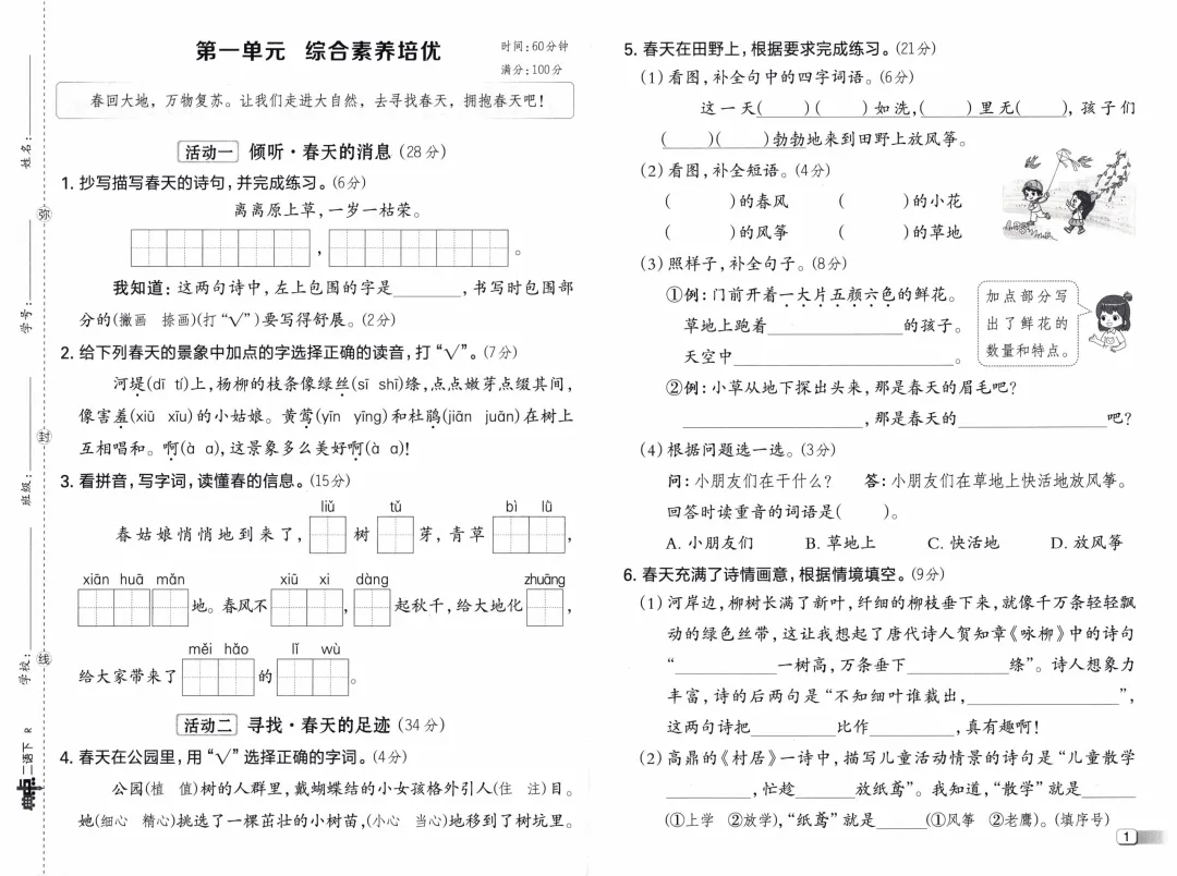 26春《典中点-试卷》人教语文2下单元试卷分享 第7张