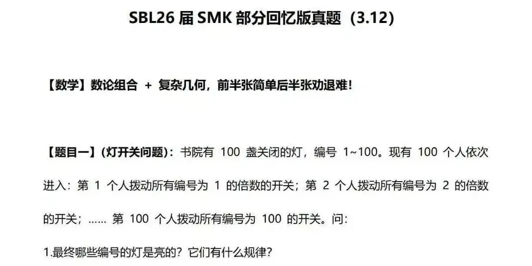2026上海小升初SMK真题来咯!某一线理上周题目速看! 第3张