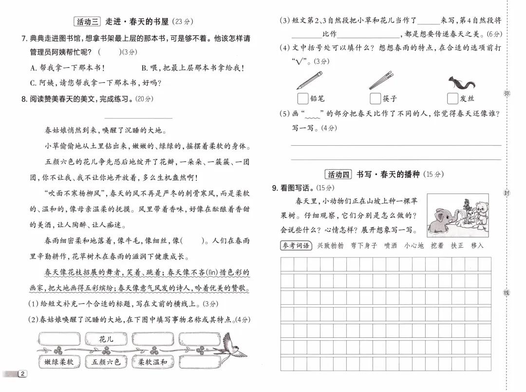 26春《典中点-试卷》人教语文2下单元试卷分享 第8张