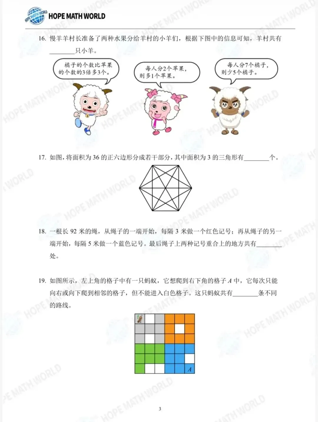 【希望杯1-6年级真题试卷】2026报名通道即将开启!趁着寒假与同龄人拉开数学差距!中小学高含金量数学比赛 附AMC8、华杯赛报名入口 第13张