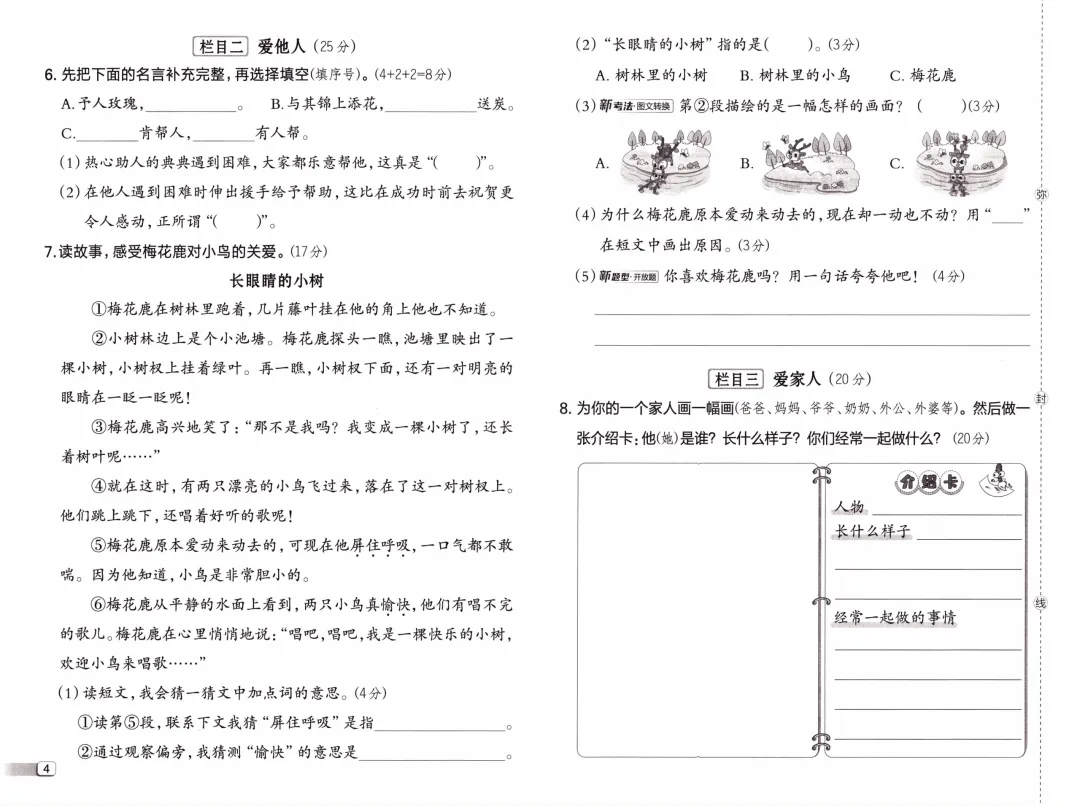 26春《典中点-试卷》人教语文2下单元试卷分享 第10张