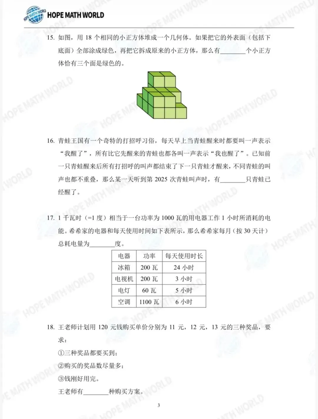 【希望杯1-6年级真题试卷】2026报名通道即将开启!趁着寒假与同龄人拉开数学差距!中小学高含金量数学比赛 附AMC8、华杯赛报名入口 第17张