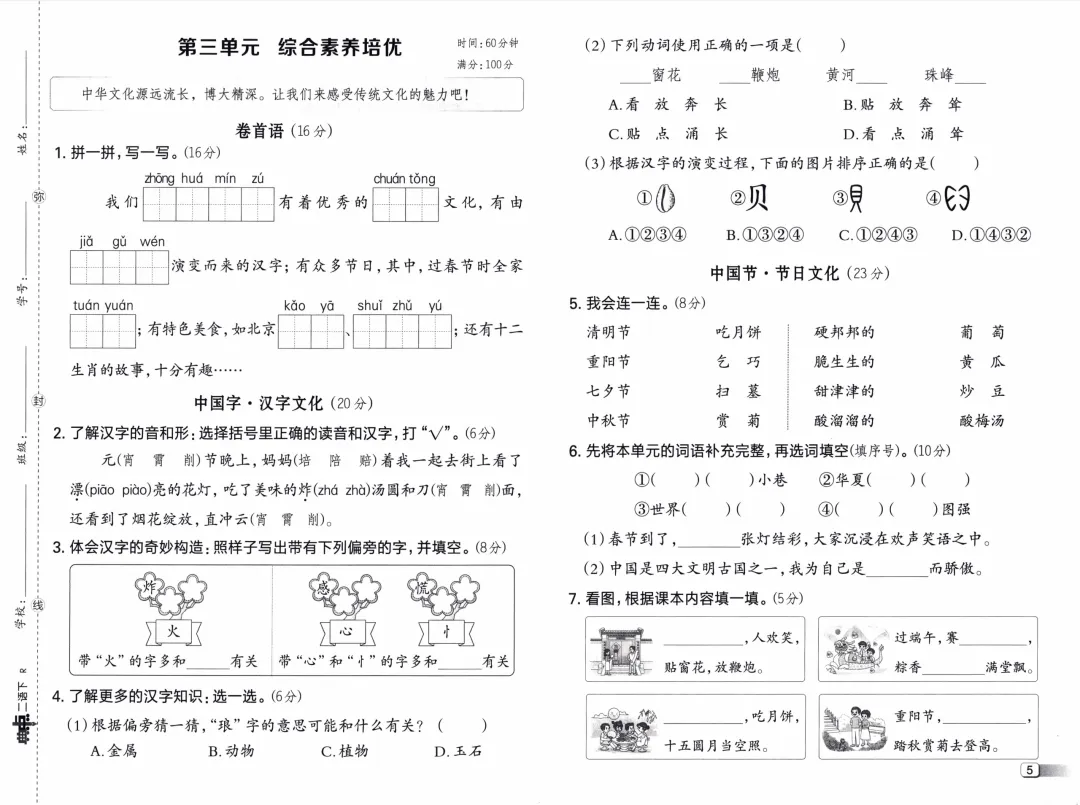 26春《典中点-试卷》人教语文2下单元试卷分享 第11张