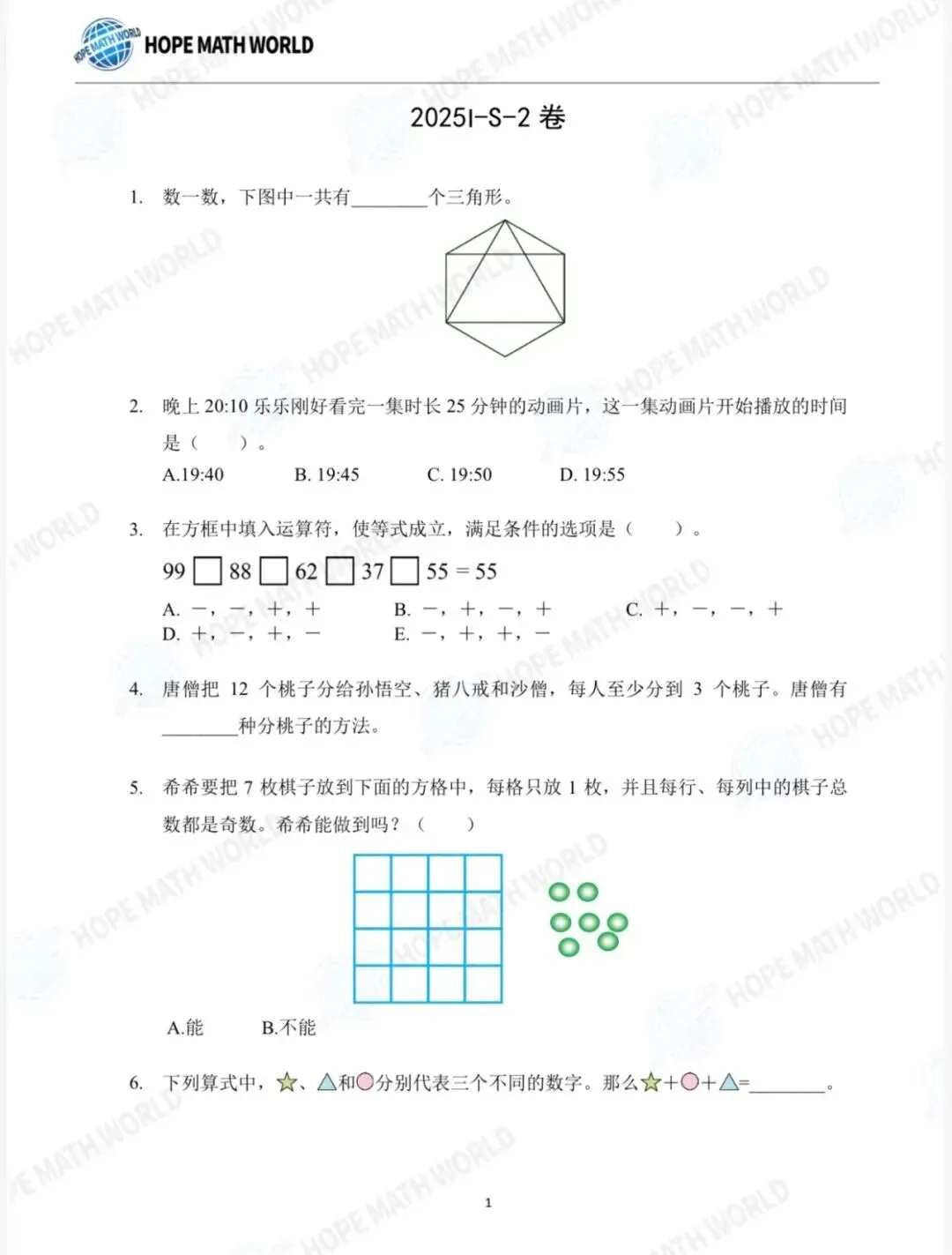 【希望杯1-6年级真题试卷】2026报名通道即将开启!趁着寒假与同龄人拉开数学差距!中小学高含金量数学比赛 附AMC8、华杯赛报名入口 第20张
