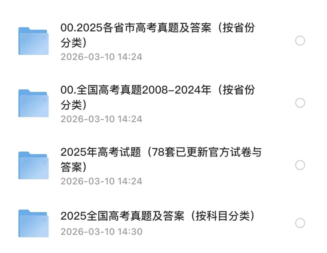 2008年-2025全国高考全科历年真题+答案(可下载) 第3张