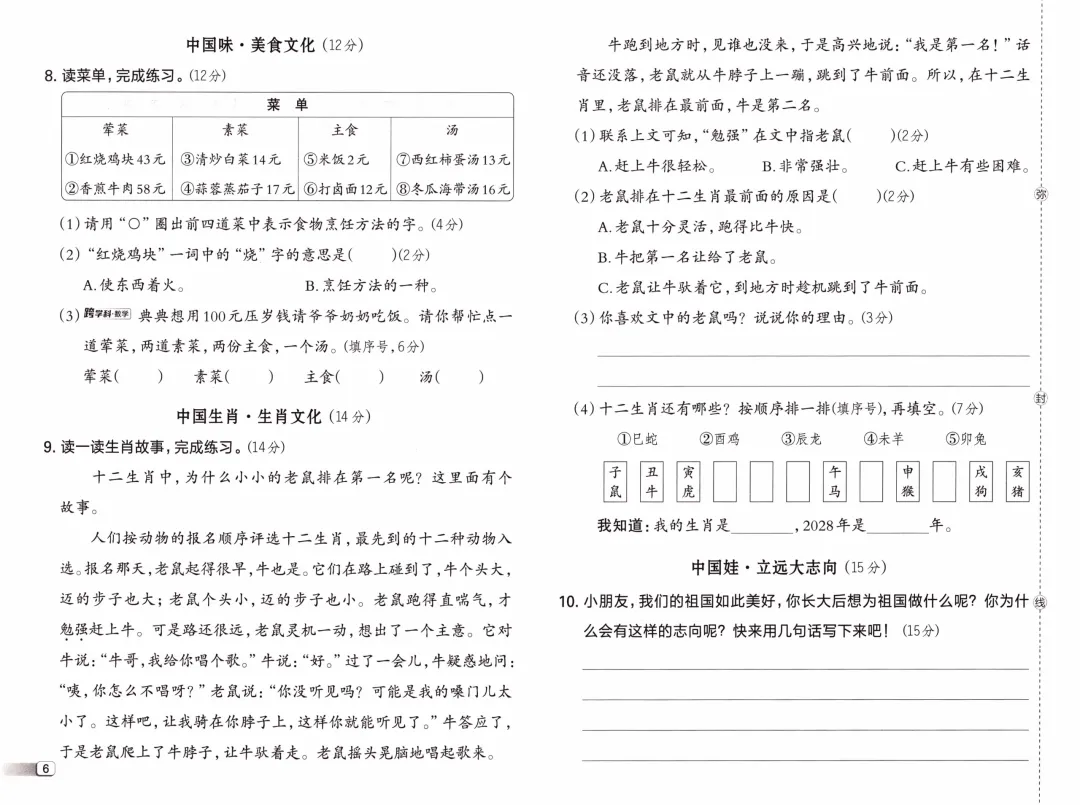 26春《典中点-试卷》人教语文2下单元试卷分享 第12张