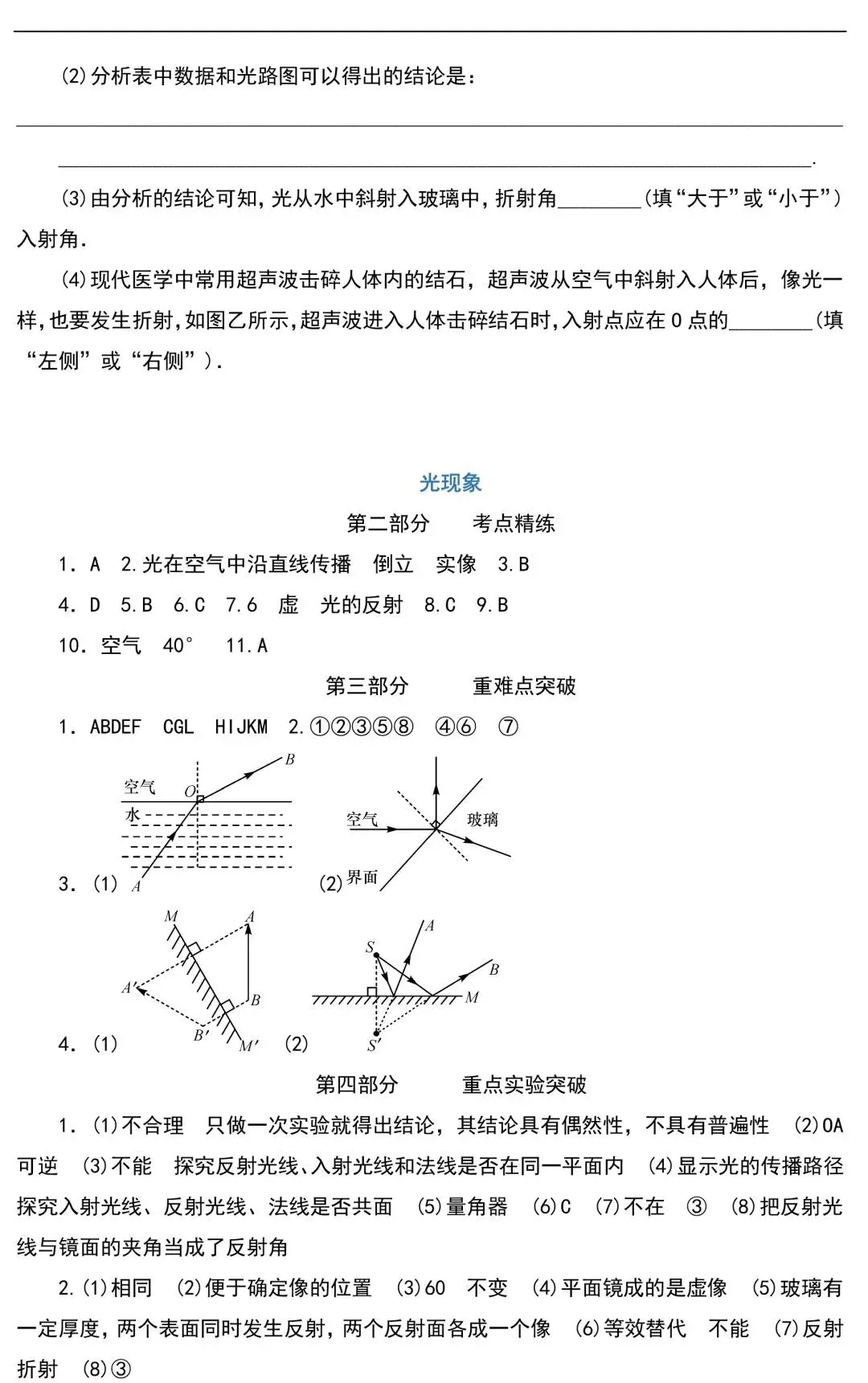 中考物理知识点梳理+考点精练+重难点突破,掌握多拿20分! 第23张