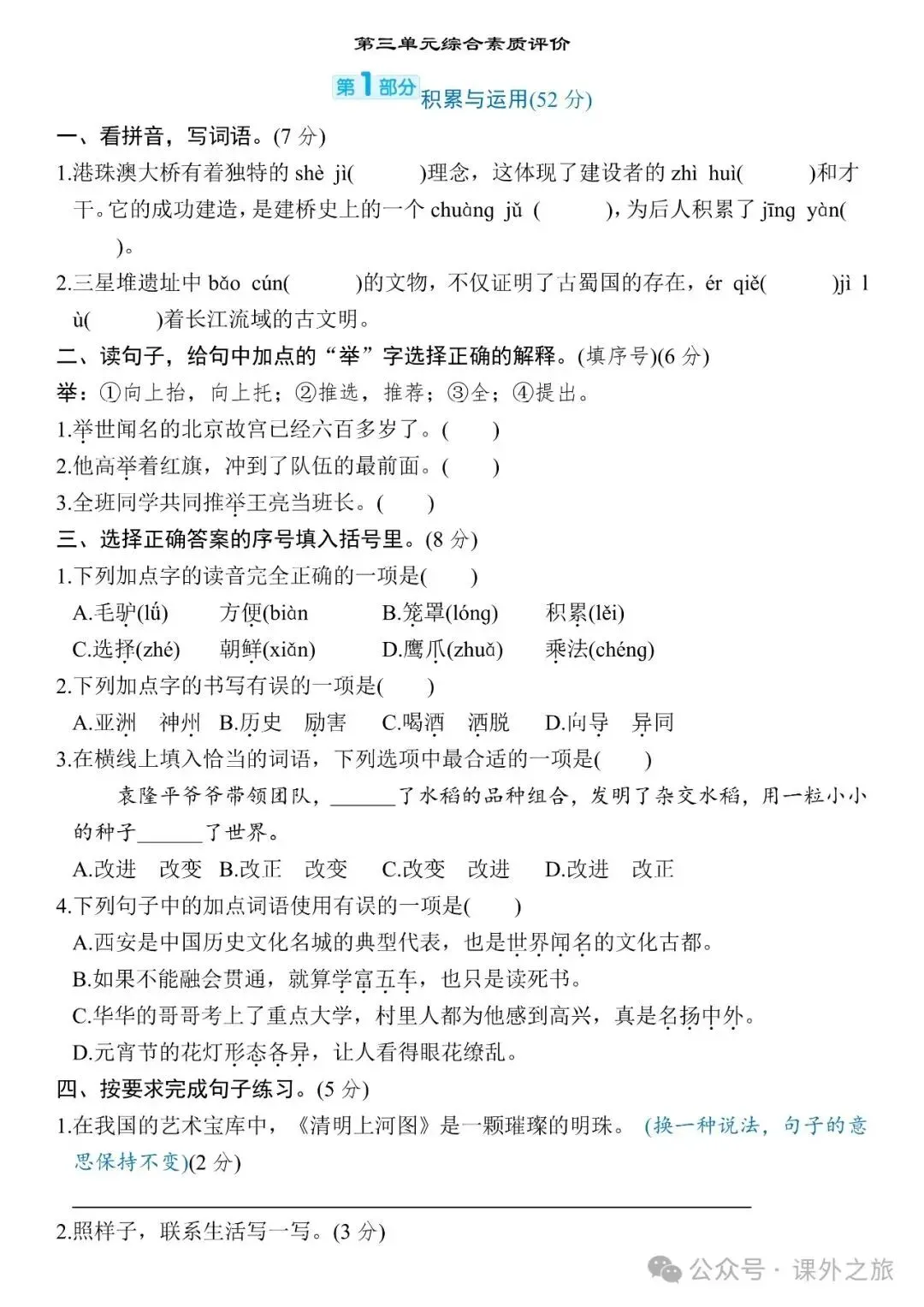 统编版语文三年级下册 第三单元试卷多套(含答案)+知识点,可下载 第2张