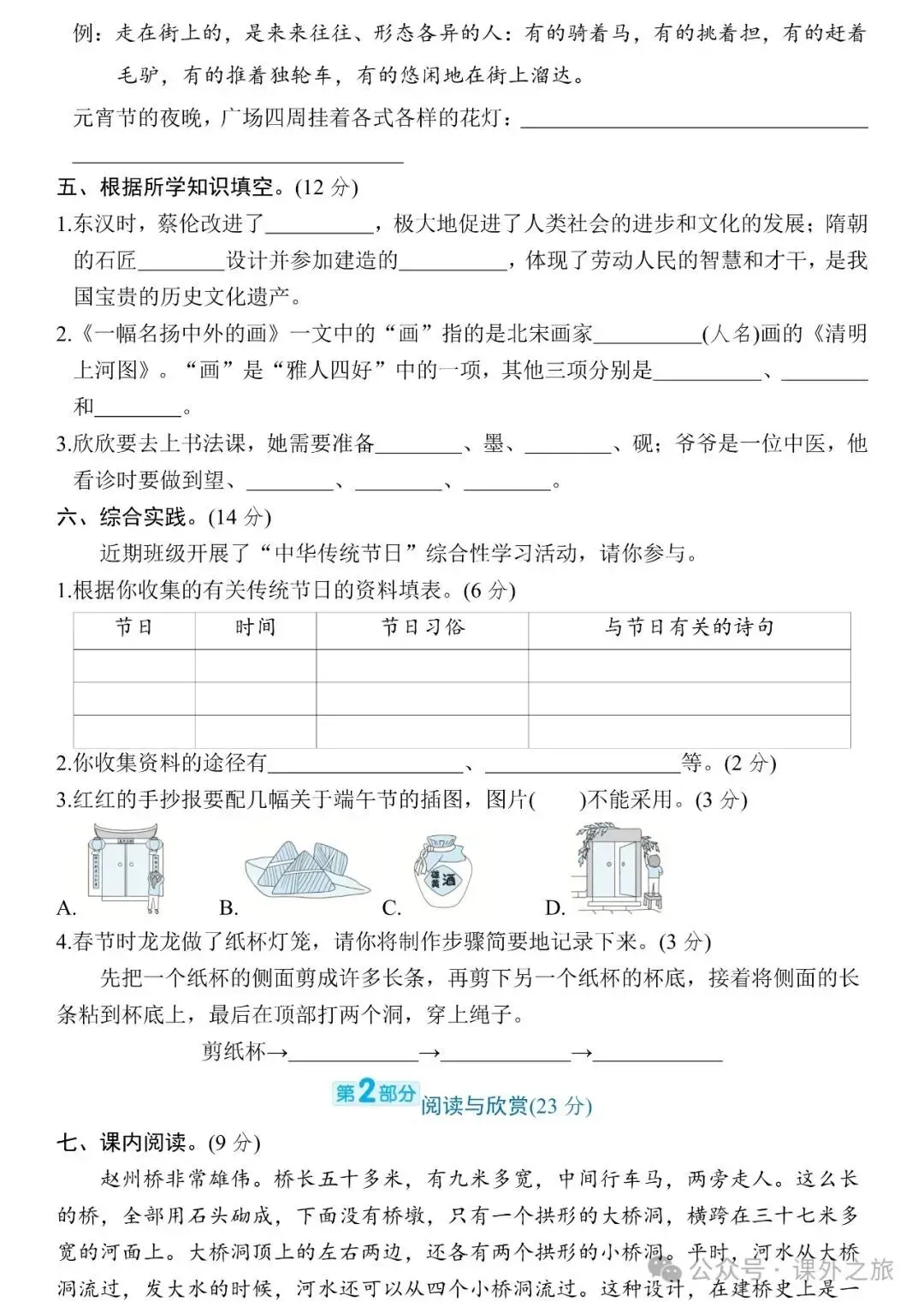 统编版语文三年级下册 第三单元试卷多套(含答案)+知识点,可下载 第3张