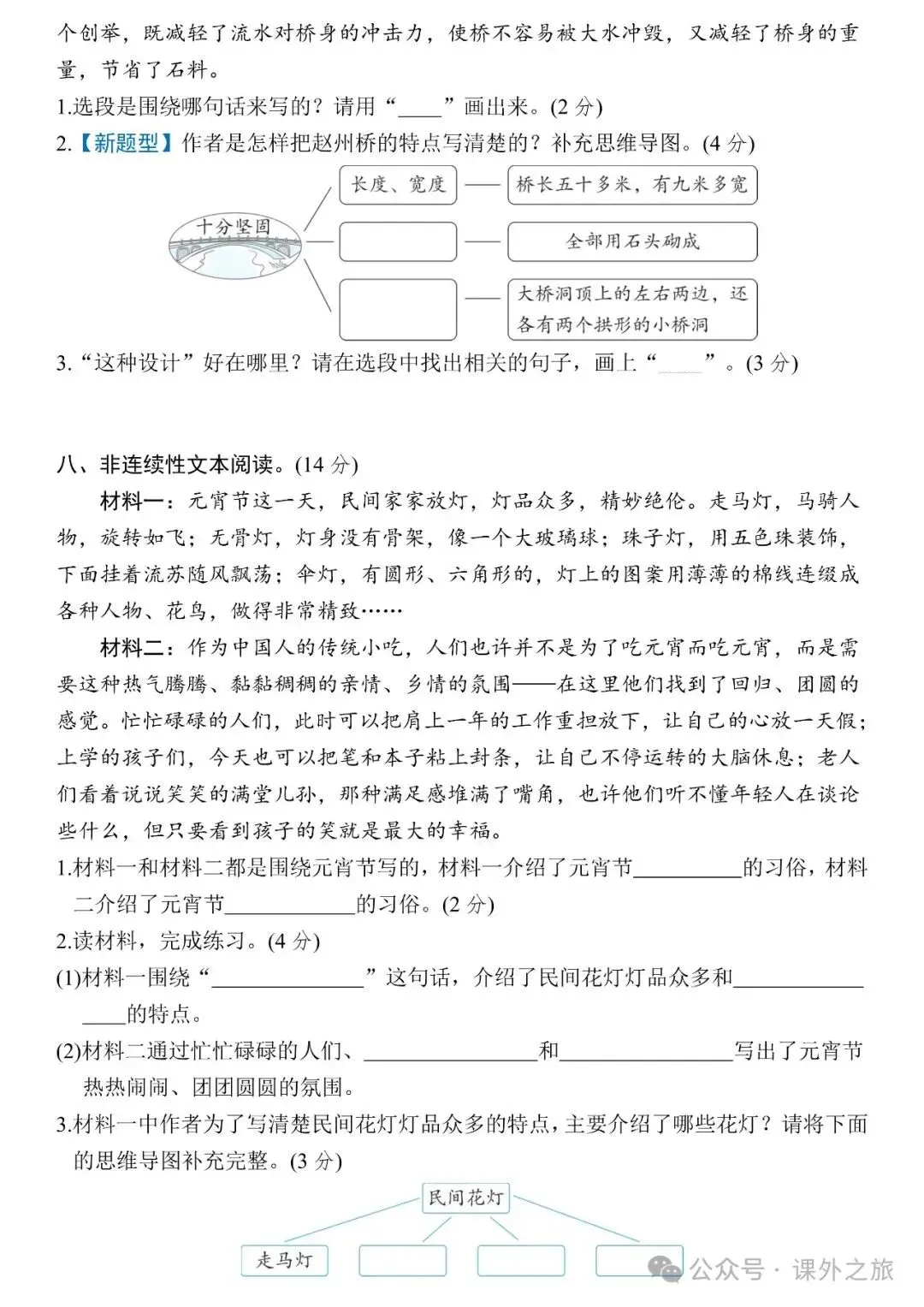 统编版语文三年级下册 第三单元试卷多套(含答案)+知识点,可下载 第4张