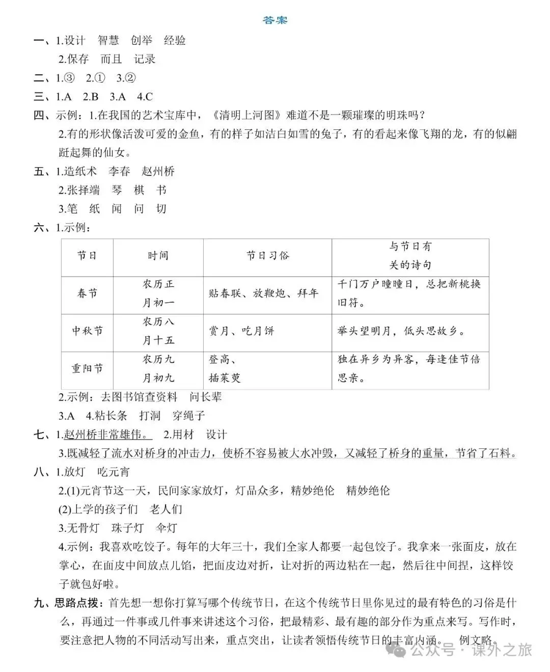 统编版语文三年级下册 第三单元试卷多套(含答案)+知识点,可下载 第6张