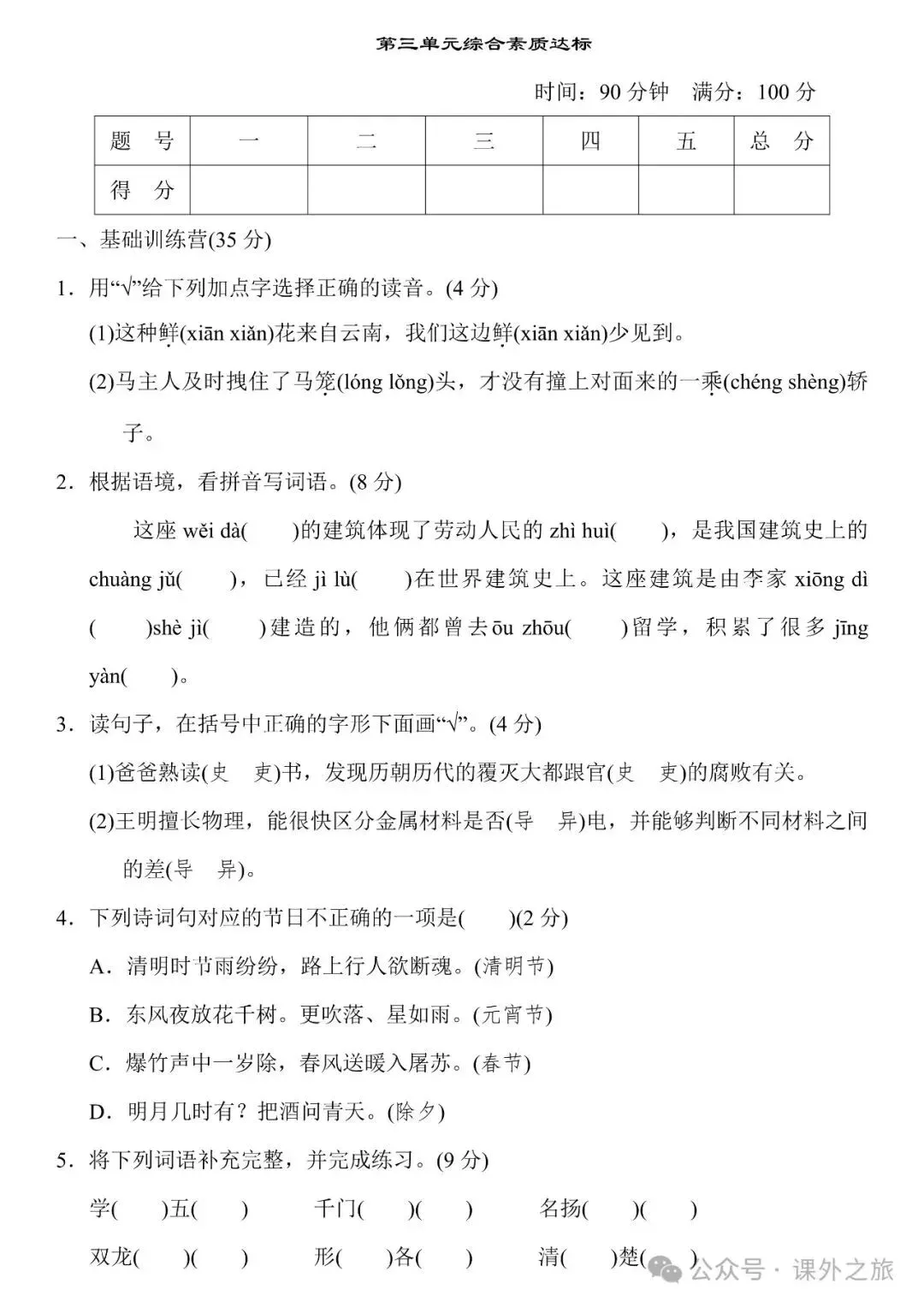 统编版语文三年级下册 第三单元试卷多套(含答案)+知识点,可下载 第7张