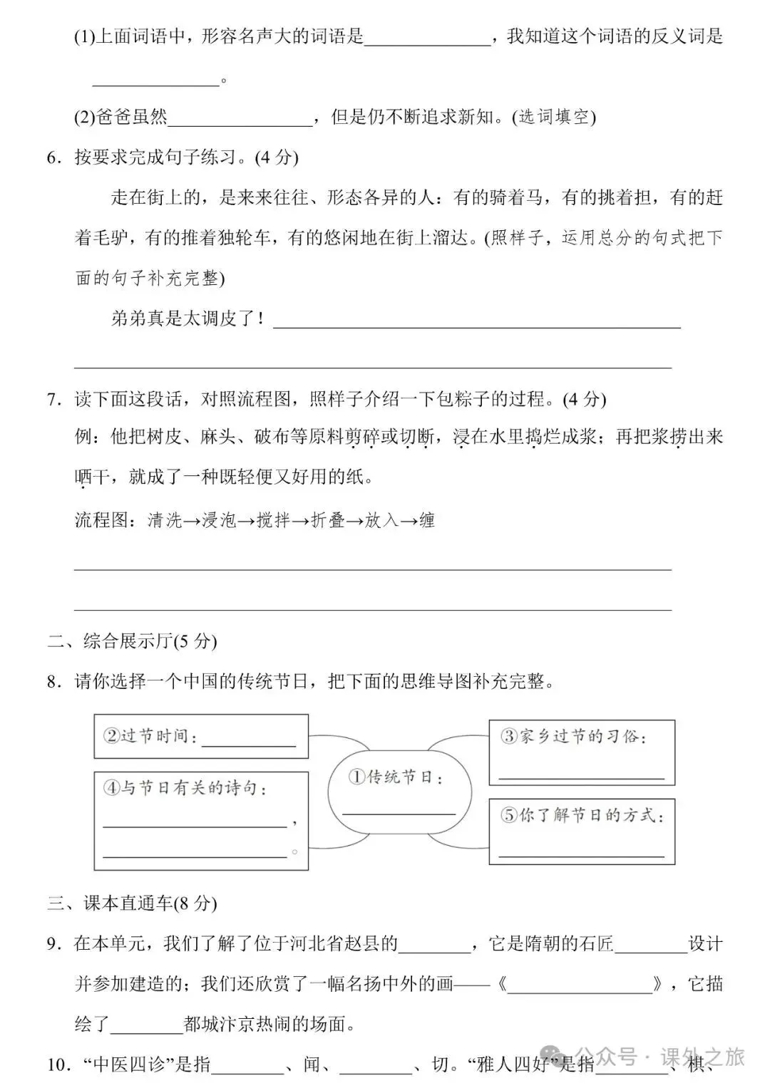 统编版语文三年级下册 第三单元试卷多套(含答案)+知识点,可下载 第8张