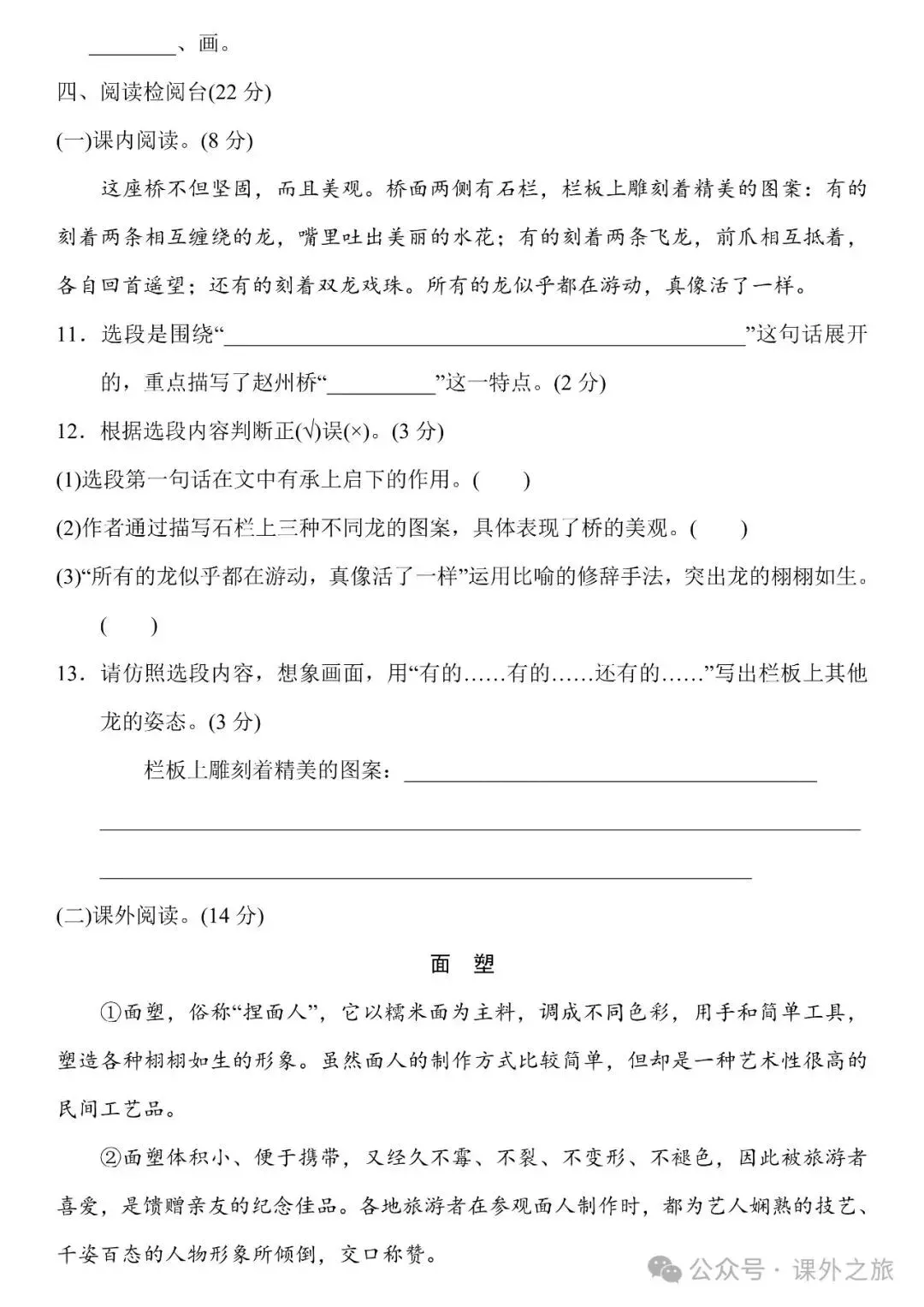 统编版语文三年级下册 第三单元试卷多套(含答案)+知识点,可下载 第9张