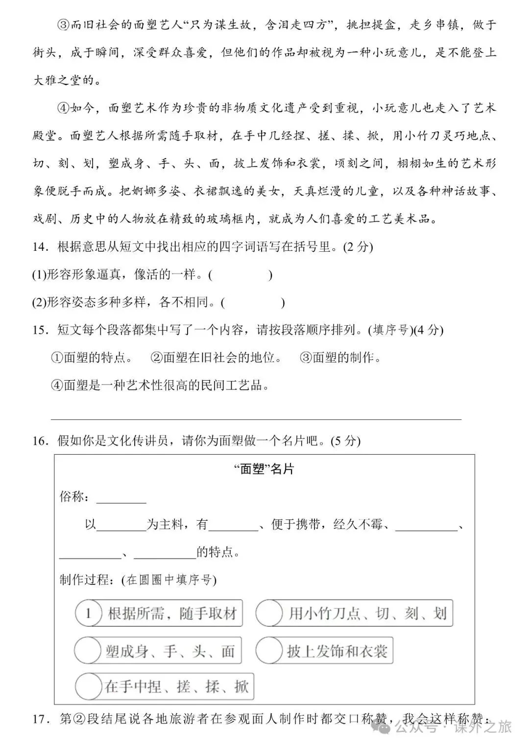 统编版语文三年级下册 第三单元试卷多套(含答案)+知识点,可下载 第10张