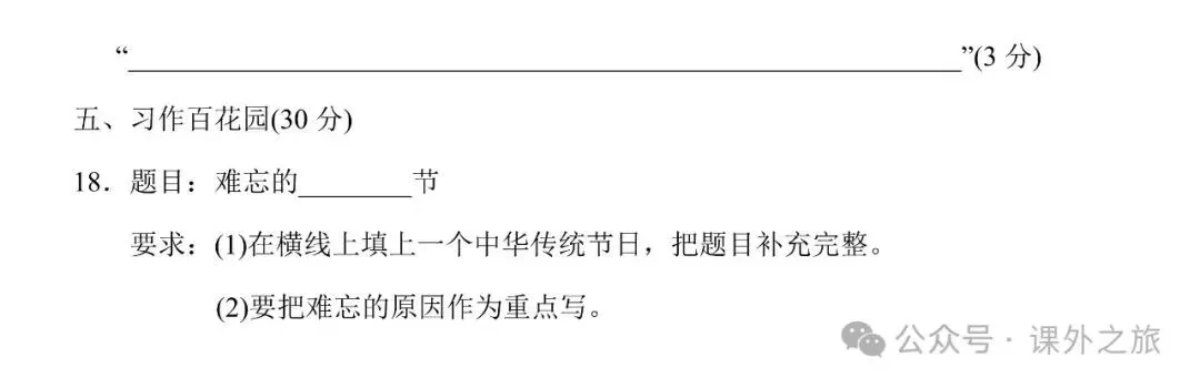 统编版语文三年级下册 第三单元试卷多套(含答案)+知识点,可下载 第11张