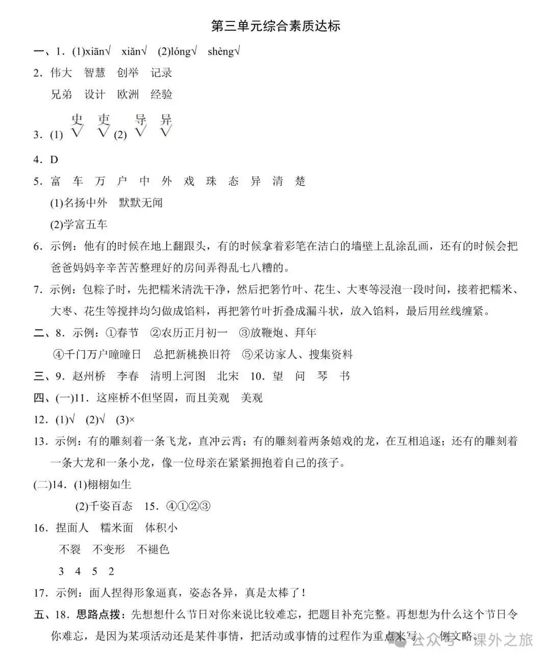 统编版语文三年级下册 第三单元试卷多套(含答案)+知识点,可下载 第12张