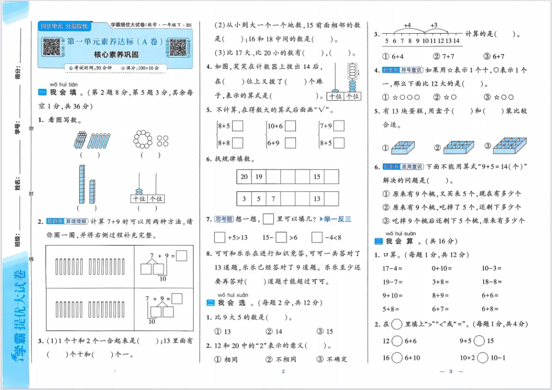 2026春新版《学霸提优大试卷》1-6年级数学北师版下册,附有答案! 第3张