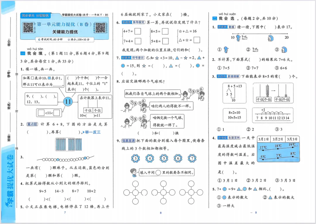 2026春新版《学霸提优大试卷》1-6年级数学北师版下册,附有答案! 第5张