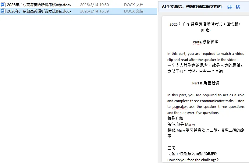 真题解析|2026年广东普通高考英语听说考试真题及答案 第4张