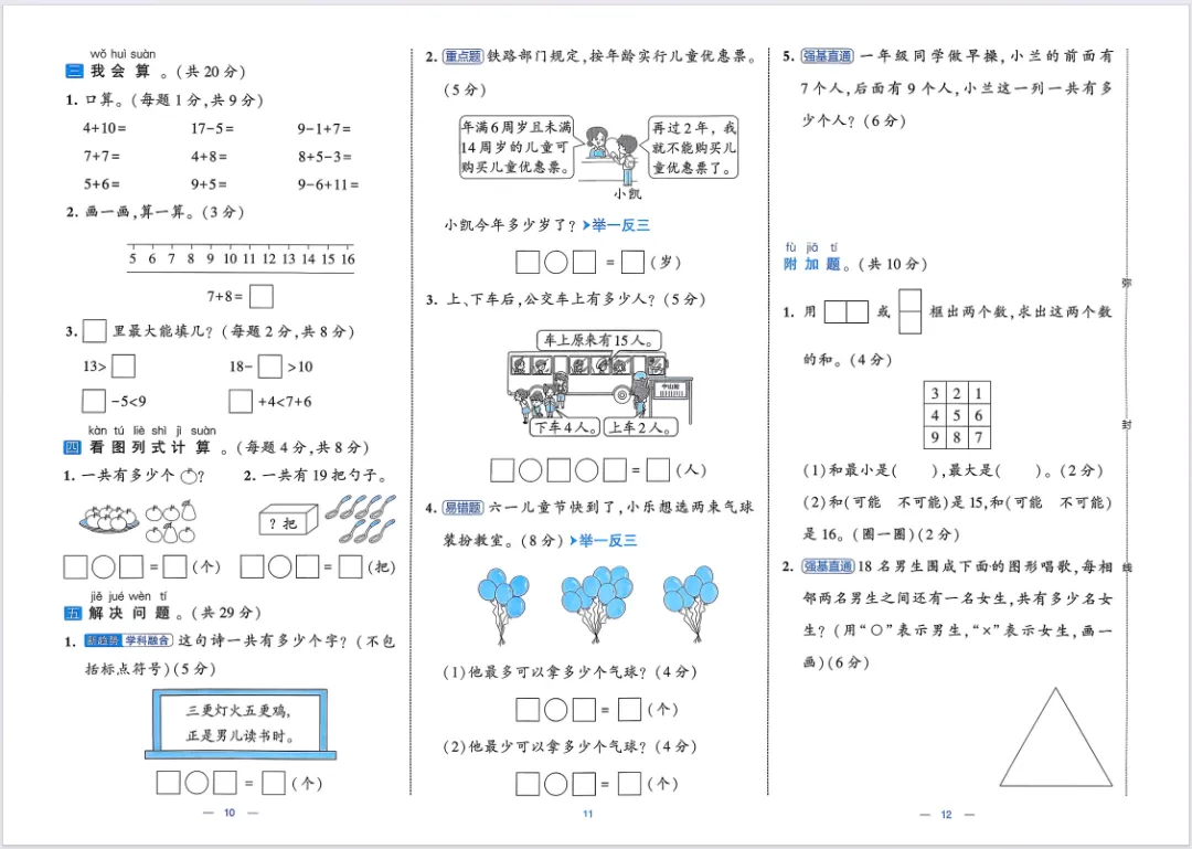 2026春新版《学霸提优大试卷》1-6年级数学北师版下册,附有答案! 第6张