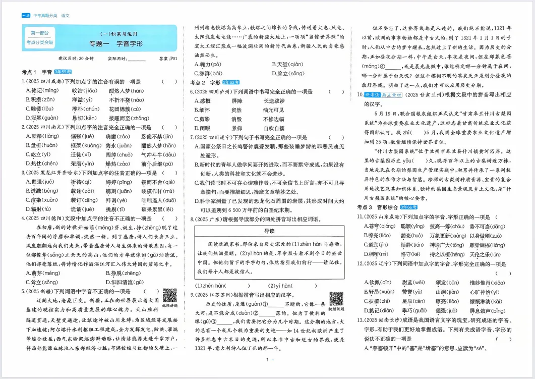 2026版《一本真题分类卷》初中九科全套合集,含答案可打印! 第7张