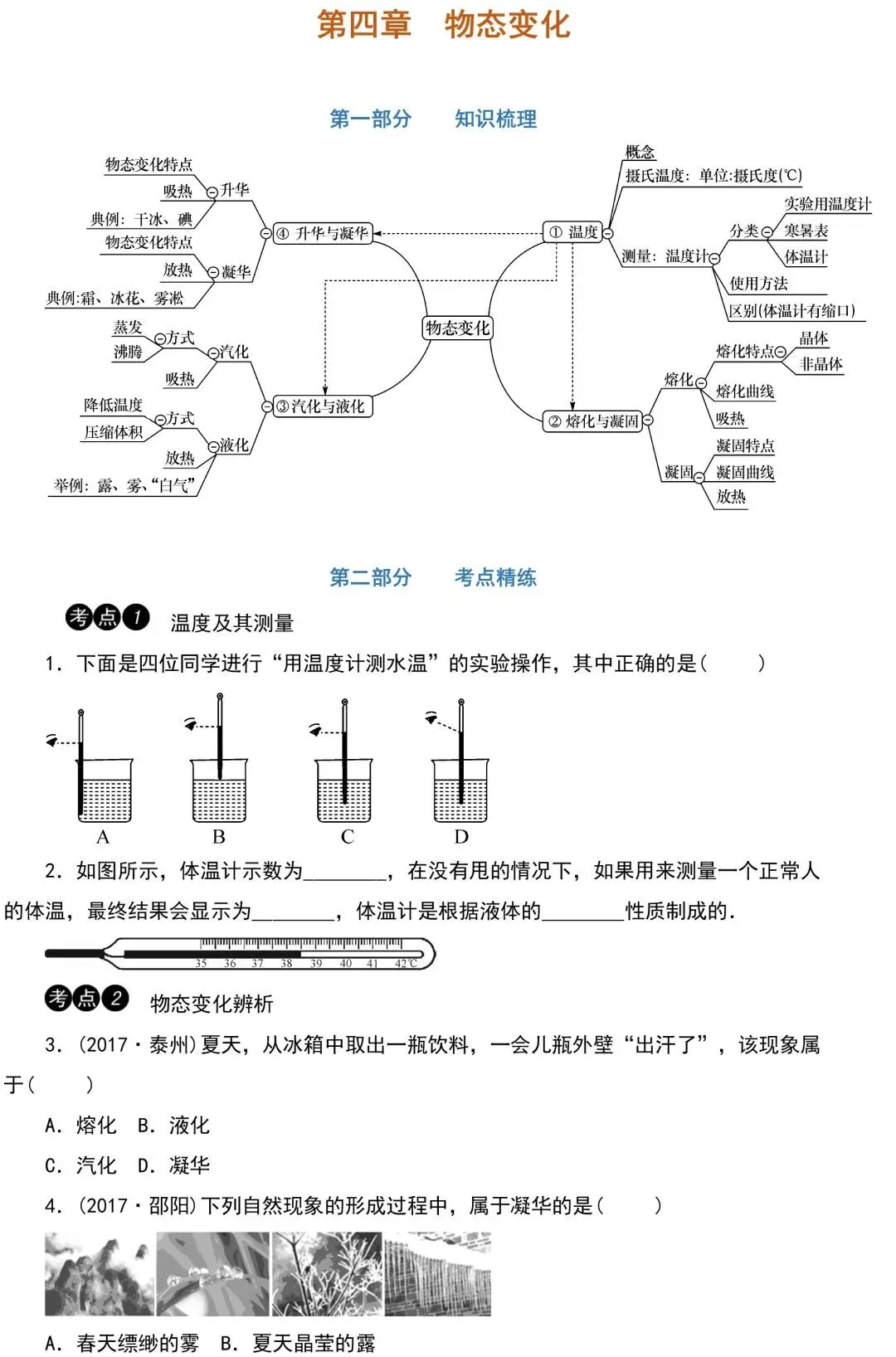 中考物理知识点梳理+考点精练+重难点突破,掌握多拿20分! 第35张