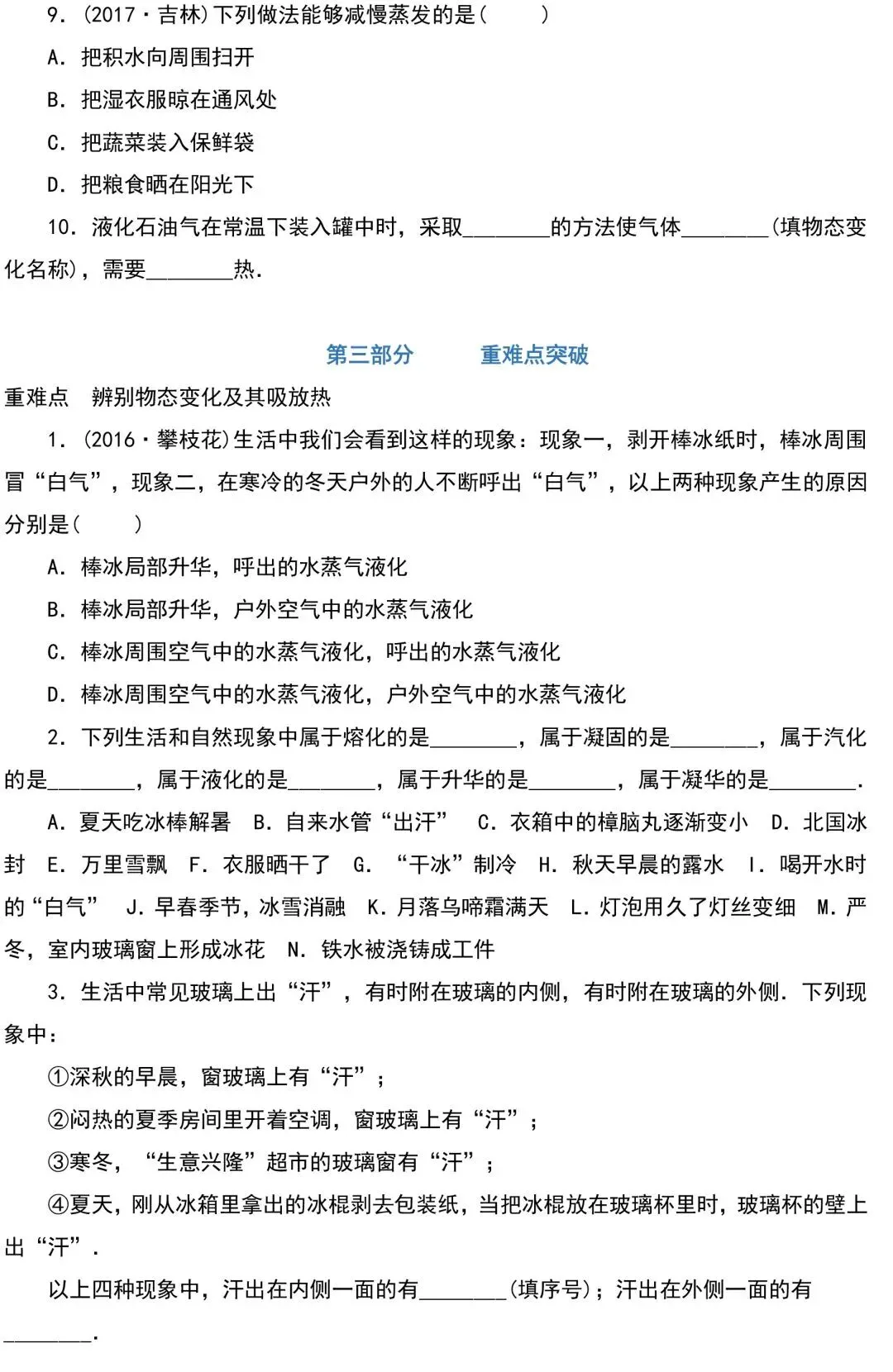 中考物理知识点梳理+考点精练+重难点突破,掌握多拿20分! 第37张