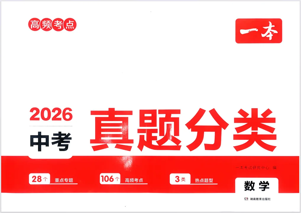 2026版《一本真题分类卷》初中九科全套合集,含答案可打印! 第9张