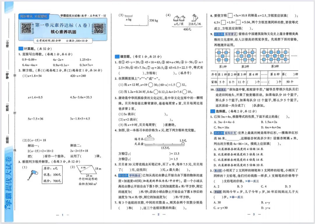 2026春新版《学霸提优大试卷》1-6年级数学苏教版下册,附有答案! 第3张